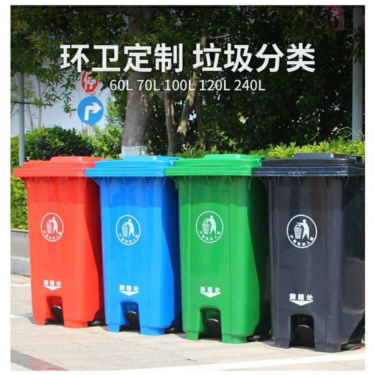 垃圾桶 大號垃圾桶 商用垃圾桶 戶外帶蓋垃圾桶 環衛垃圾箱 脚踩大型垃圾桶 分類大容量垃圾桶
