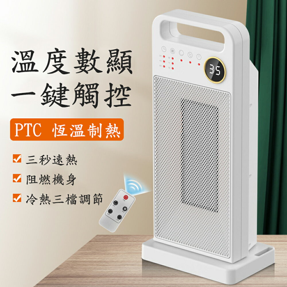 【免運直出】家用立式PTC取暖器 遙控電暖器 觸屏120度搖頭暖風機