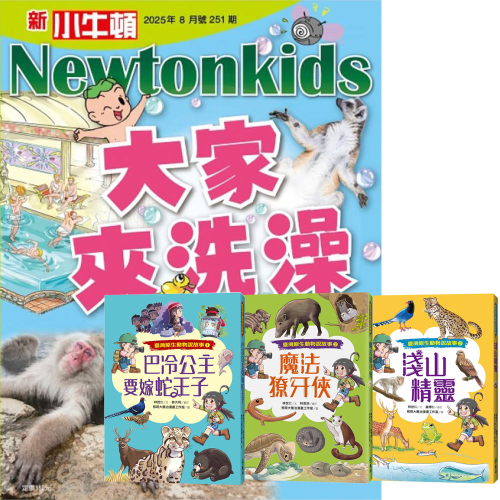 《新小牛頓》1年12期 贈《臺灣原生動物說故事》（全3書）