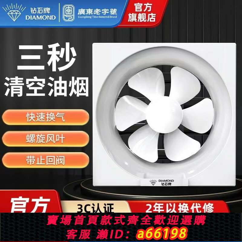 【臺灣公司 可開發票】鉆石牌排氣扇廚房抽油煙機家用強力靜音換氣扇通風扇廁所排風扇DW