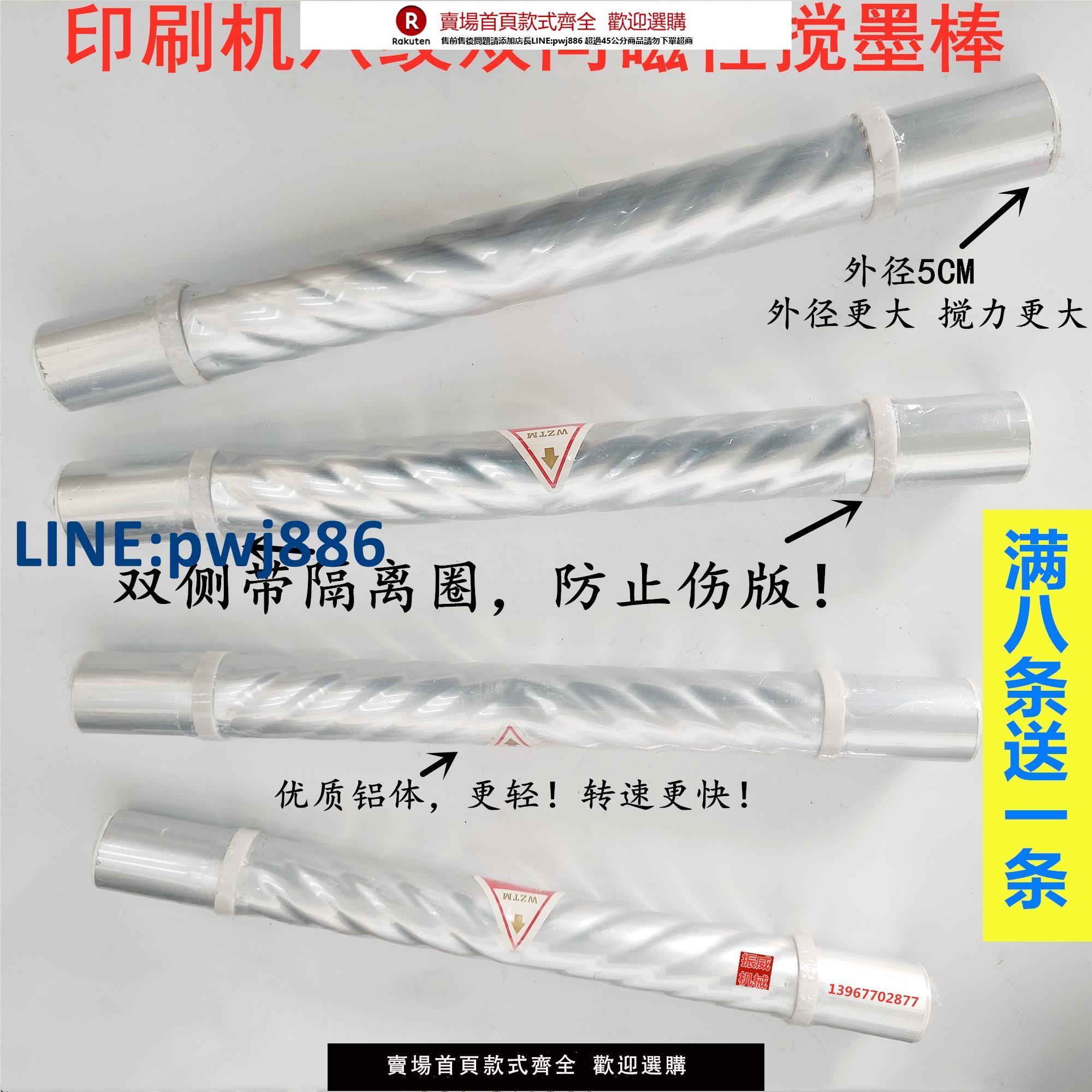 【臺灣公司 品質保固】凸凹版印刷機雙向磁性攪墨棒/帶隔離圈防傷版攪拌勻油墨輥條/棍體