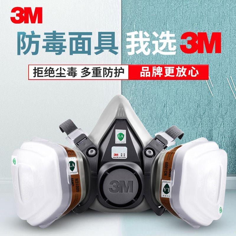 {公司貨 最低價}3M防毒面具化工氣體噴漆專用6200防塵防工業粉塵防護半面罩5N11棉