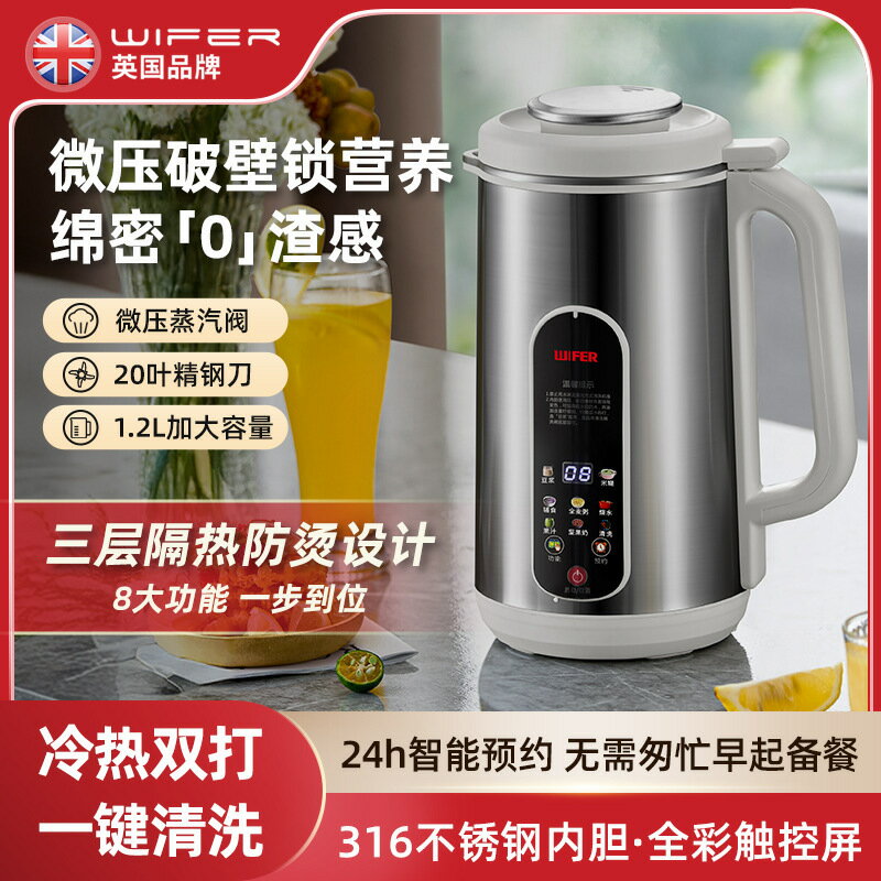 英國不銹鋼多功能大容量家用豆漿機破壁機預約保溫免泡輔食料理機-UM.有米家居