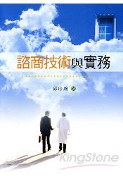 諮商技術與實務