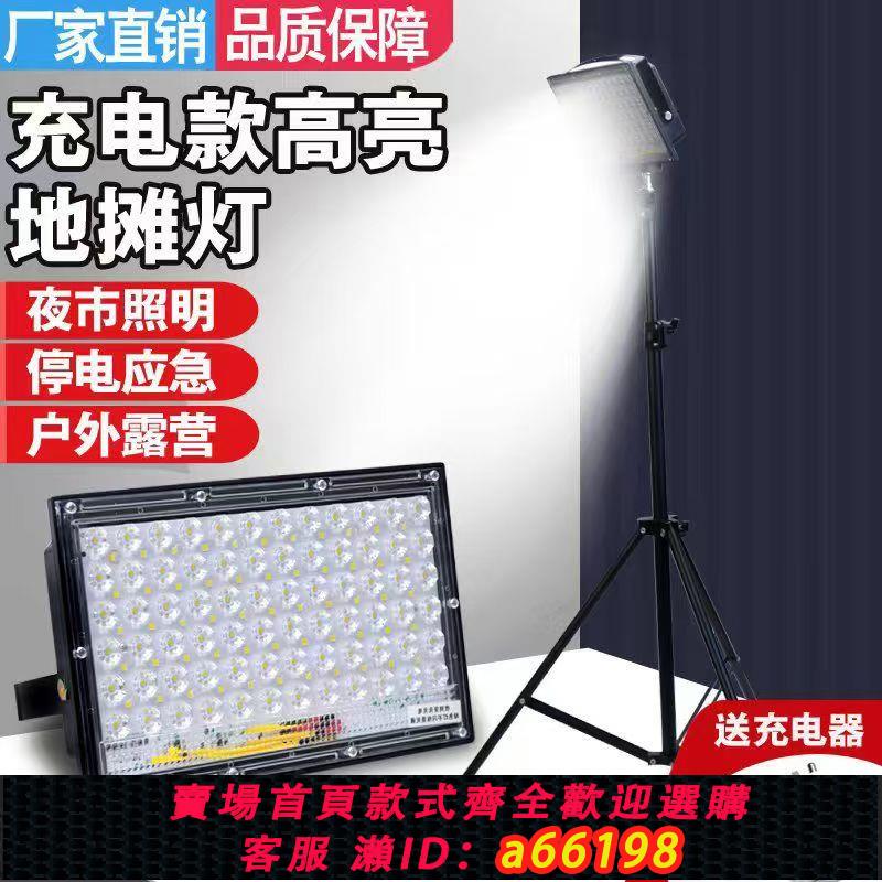 【臺灣公司 可開發票】led充電地攤戶外充電式移動照明燈夜市擺攤LED伸縮露營