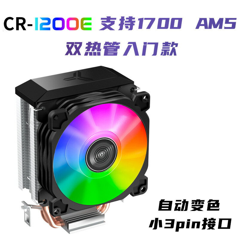 CR1200E 十二代cpu散熱器臺式機主機電腦銅管1700AMD1151 cpu風扇【北歐家居生活】