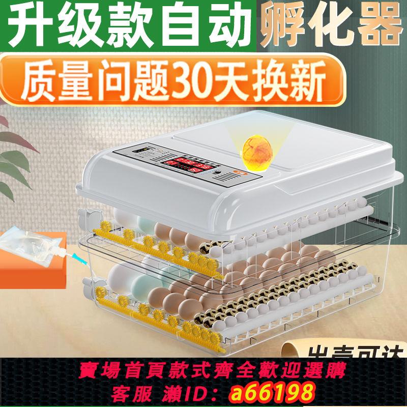 【臺灣公司 可開發票】孵蛋器智慧家用全自動小型孵化機小雞鴨鵝鴿蘆丁鵪鶉鴿子孵化器