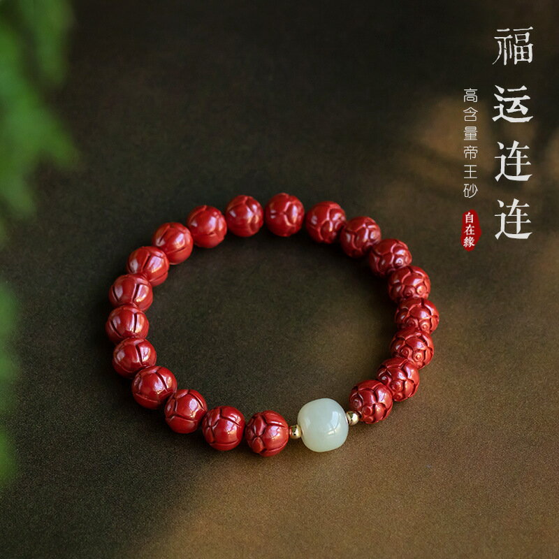 硃砂福運蓮花紫金砂手串女士和田玉好運珠帝王砂手鍊飾品