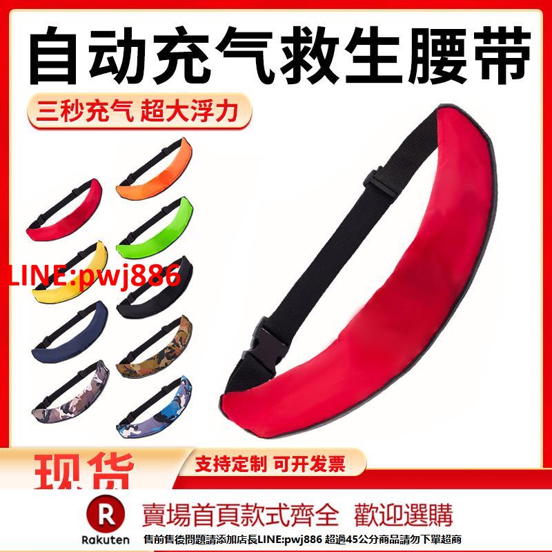 【臺灣公司 優質服務】釣魚救生腰帶自動充氣救生圈成人大浮力便攜式衣車載路亞應急裝備【注意！下單滿500出貨】