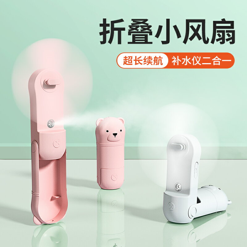手持usb噴霧小電風扇小型迷你便攜式隨身可折疊靜音充電型可愛兒童學生款夏天宿舍辦公室桌面移動製冷小空調