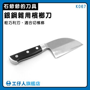 【工仔人】水刀 生活五金 工作刀 K067 超人氣 滷味刀 小刀子 檳榔刀