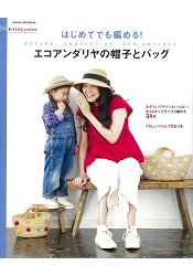 新手第一次做環保塑膠繩編織帽與編織包