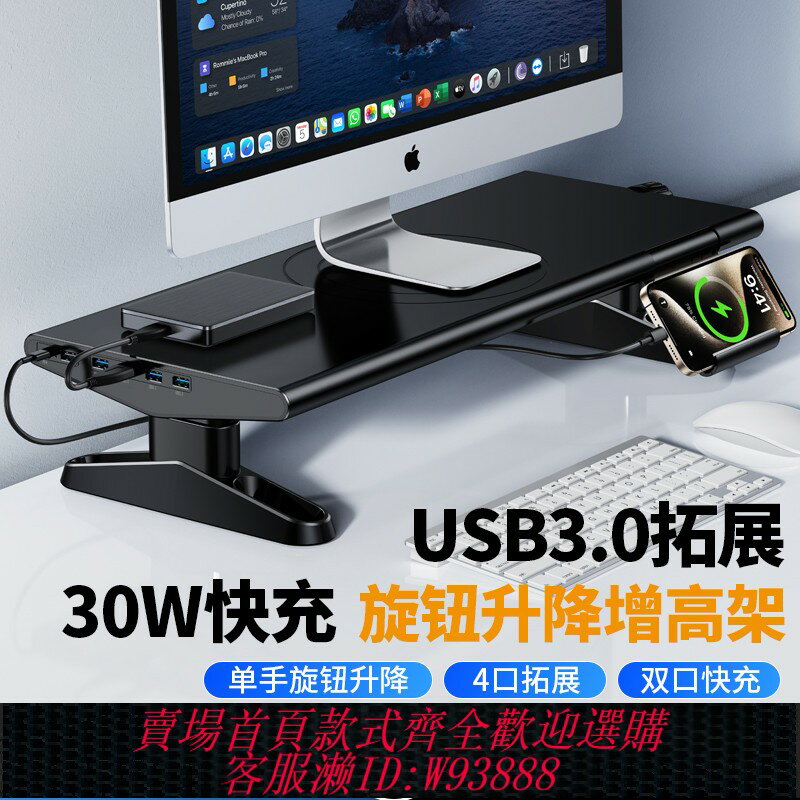 {臺灣公司貨 可打統編}電腦顯示器增高架可調節升降帶usb充電擴充套件塢底座支架辦公室工位桌面螢幕抬高支撐託架子臺式機加高置物墊高
