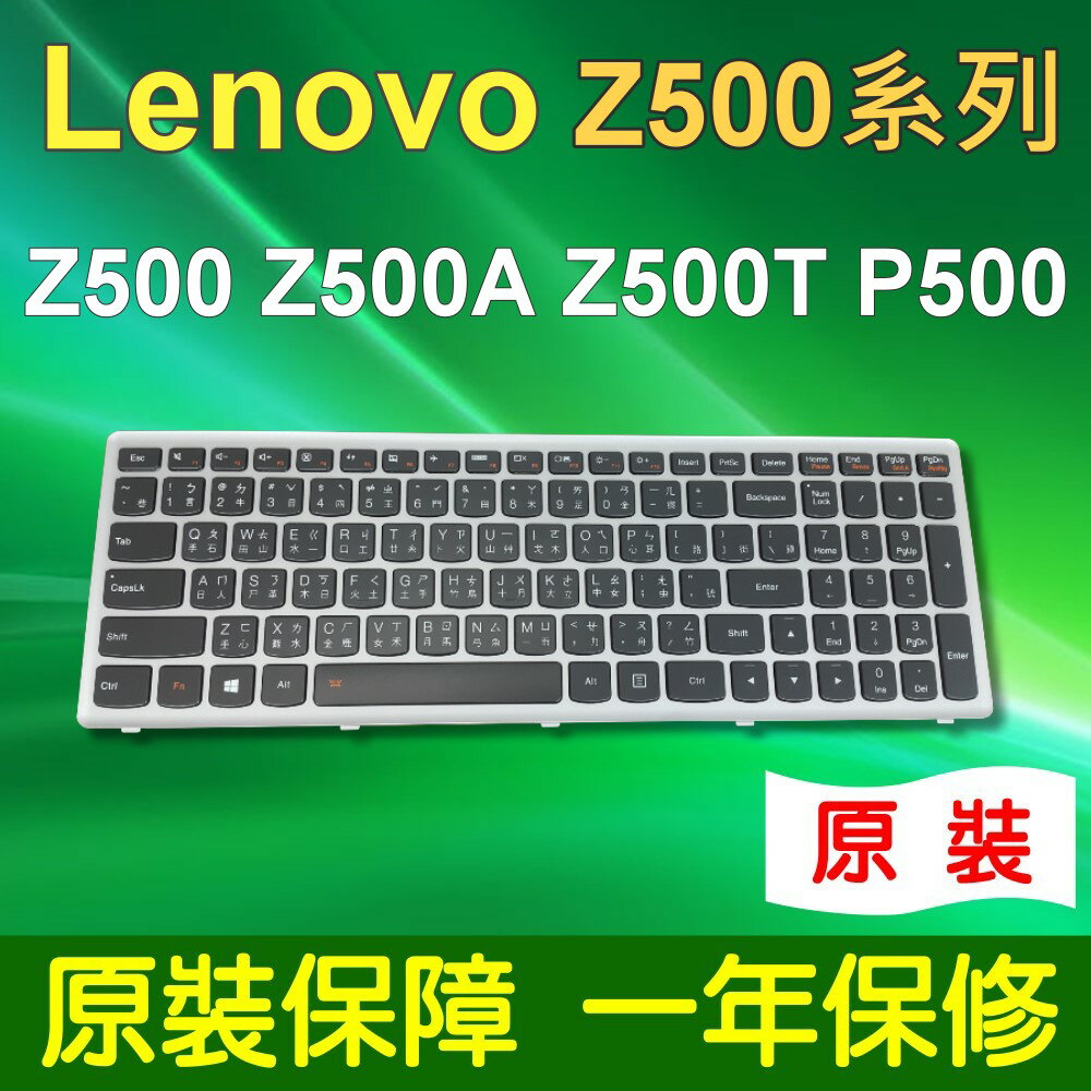 <br/><br/>  聯想 Lenovo Z500 背光 筆電 鍵盤 S500 G500S G505S Z500 Z501 Z510 FLEX 15D Z500A Z500T P500 P500T<br/><br/>