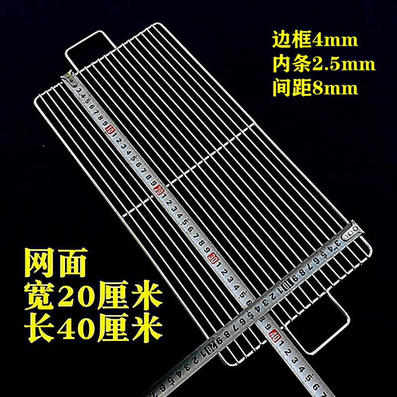 燒烤網 不鏽鋼燒烤網 不鏽鋼網片 不鏽鋼燒烤網架長方形加粗戶外烤肉篦子晾曬方形加密烤肉網片簾子『XY42944』 2