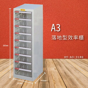 官方推薦【大富】SY-A3-318G A3落地型效率櫃 收納櫃 置物櫃 文件櫃 公文櫃 直立櫃 收納置物櫃 台灣製造