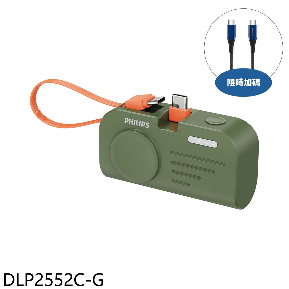 APP下單4%點數★飛利浦【DLP2552C-G】4900mah手錶磁吸多合一Type C綠色DLP2552CW行動電源