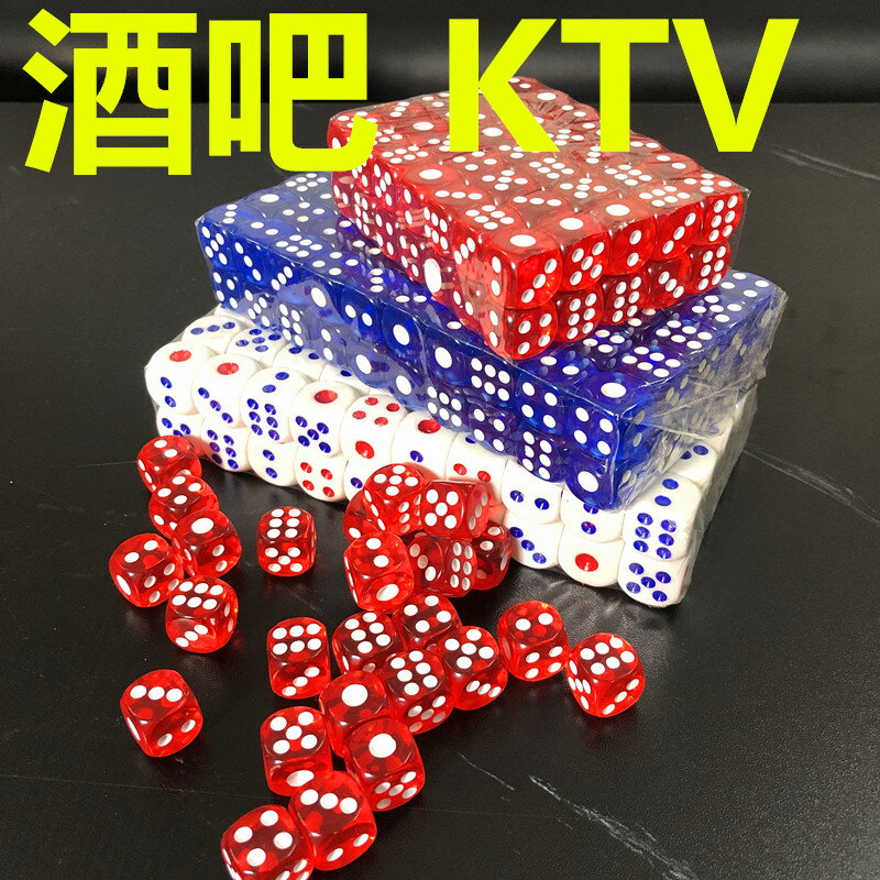 骰子骰盅篩子色子圓角篩子酒吧KTV夜店用品曬子塞子100粒裝裝甩子