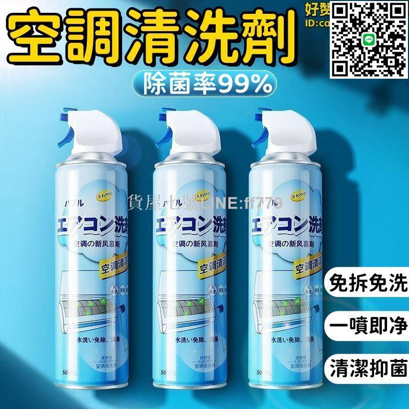 【貨屋七號】【溫和配方 清洗劑】清潔劑 洗空調劑 去汙清洗劑 除臭清洗劑 空調清洗劑 免洗清洗劑 家用清洗劑 消毒清洗劑