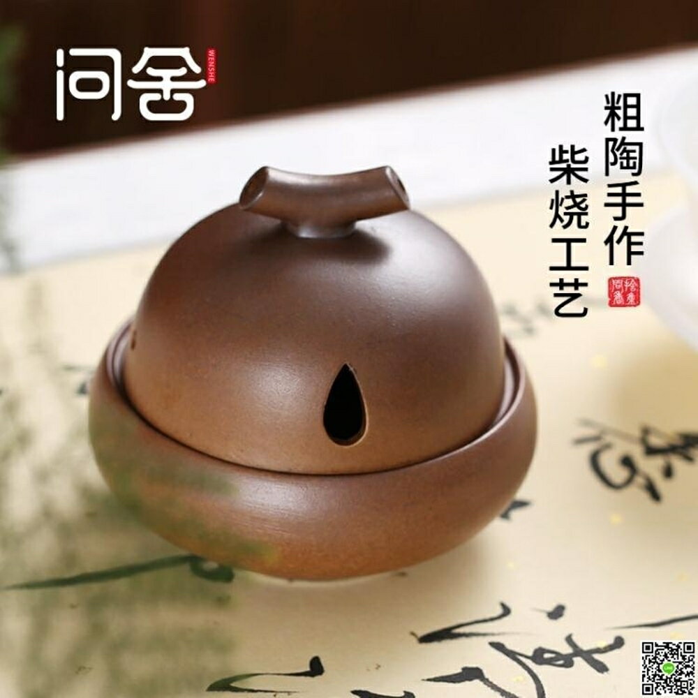 問舍復古小香爐陶瓷仿古焚香爐家用盤香檀香爐茶道供佛室內香薰爐 都市時尚