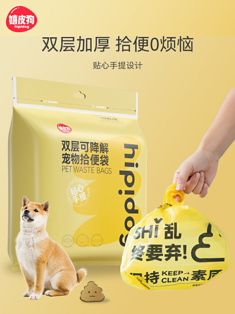 狗狗拾便袋寵物便便垃圾袋一次性遛狗撿屎袋狗屎糞便清理撿屎神器【淘夢屋】