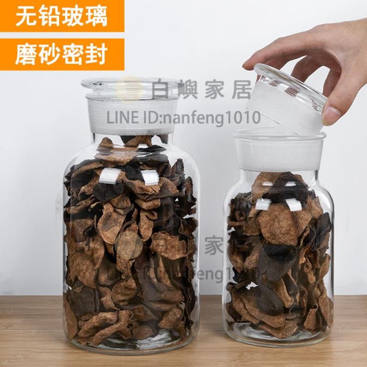 陳皮儲存罐玻璃瓶藥材專用密封罐食品級防潮罐家用大容量茶葉罐子【時尚大衣櫥】