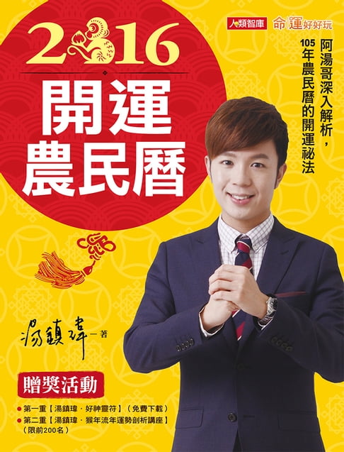 【電子書】2016開運農民曆 0