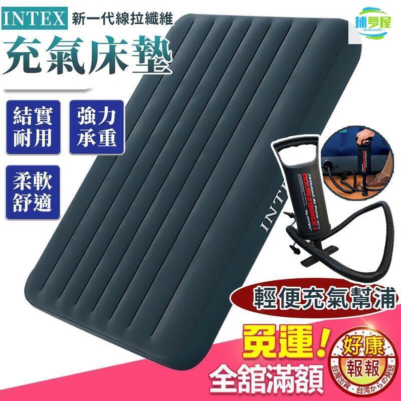開發票 INTEX充氣床墊 2色 可超取 露營用品 充氣床墊 外宿露營 露營寢具 睡墊 充氣床 露營床墊 睡墊 單人 最低價 快速出貨