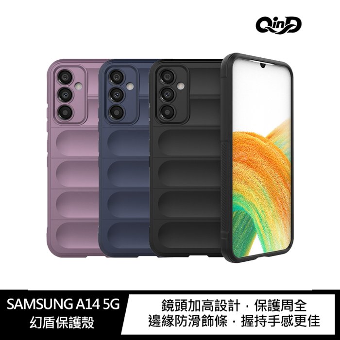 QinD SAMSUNG Galaxy A14 5G 幻盾保護殼【APP下單4%點數回饋】