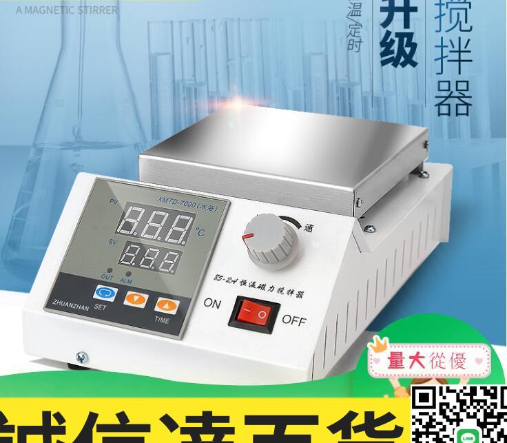 特賣🌸數顯恒溫磁力攪拌器 實驗室小型加熱電動攪拌機 控溫電熱套 增力轉子
