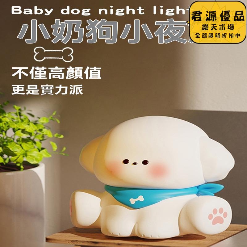 小夜燈 可愛小奶小夜燈 創意小夜燈 小眾小夜燈 高階感小夜燈 床頭燈 氛圍燈 夜燈 氣氛燈 拍拍燈
