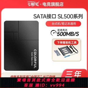 {公司貨 最低價}七彩虹SL500 256G/512G/1TB 大容量筆記本臺式機SATA固態硬盤SSD