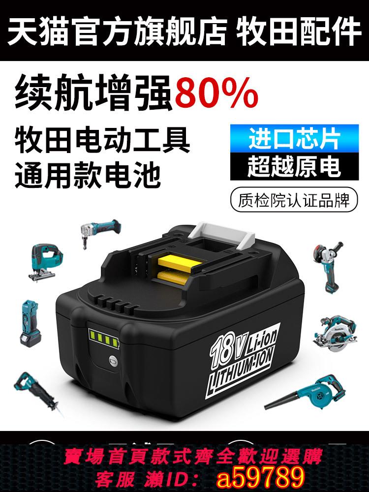 【台灣公司 可打統編】適用Makita牧田12V18V電池 電動扳手電鉆鋰電池充電器 牧田電池