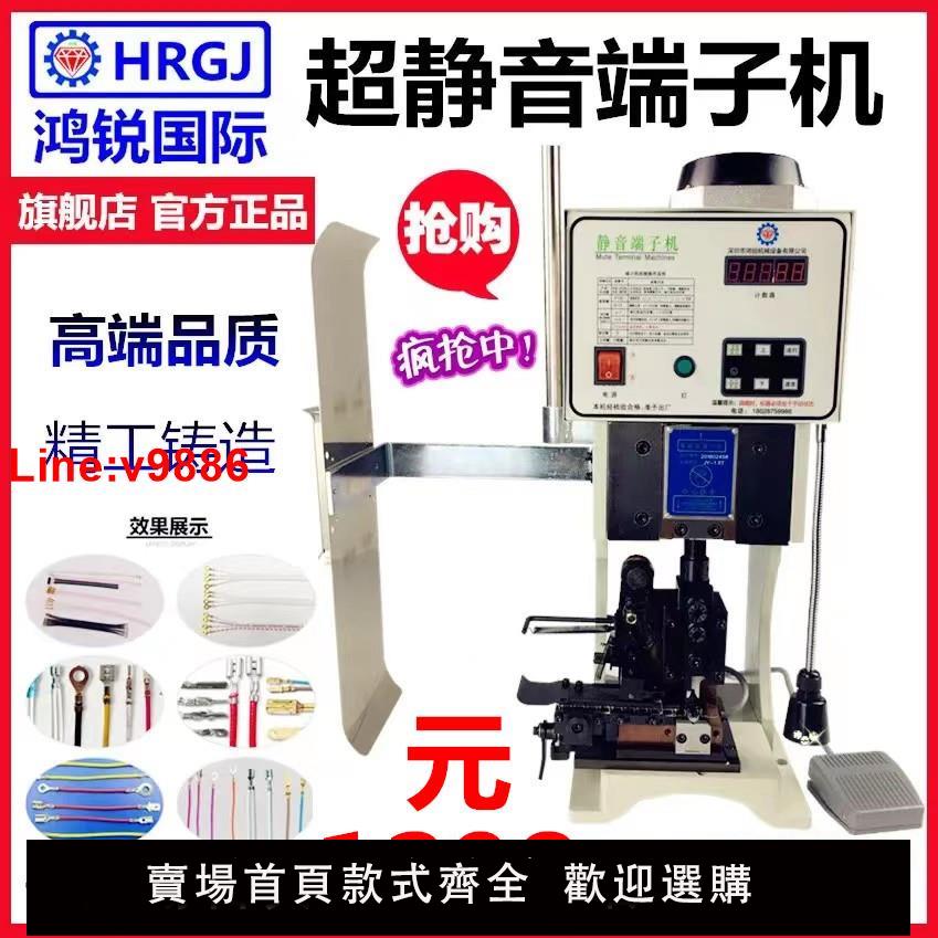 【臺灣公司 超低價】鴻銳1.5T 2T超靜音端子機全自動壓接機鉗電子線OTP模具刀片端子機
