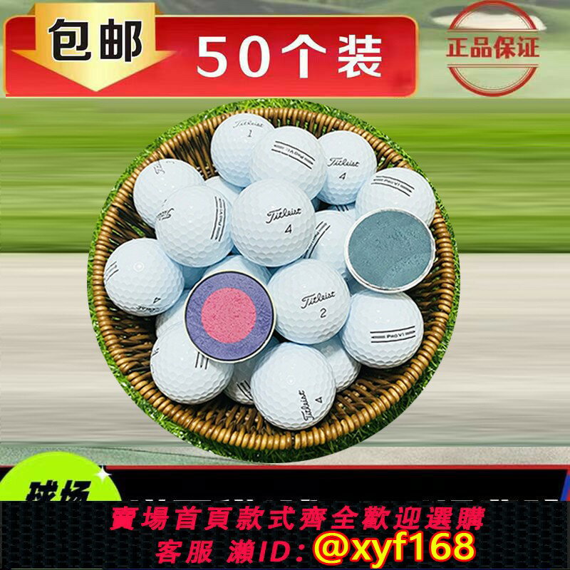 {保固一年 可打統編}高爾夫球二手球Titleist pro v1 v1x 泰勒梅 下場比賽球