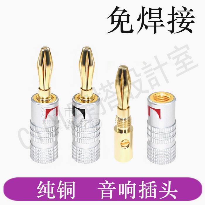 【299出貨】純銅鍍金香蕉插頭 免焊音響功放機接線柱喇叭音箱線香蕉插頭 1個【亞德機械五金家居】