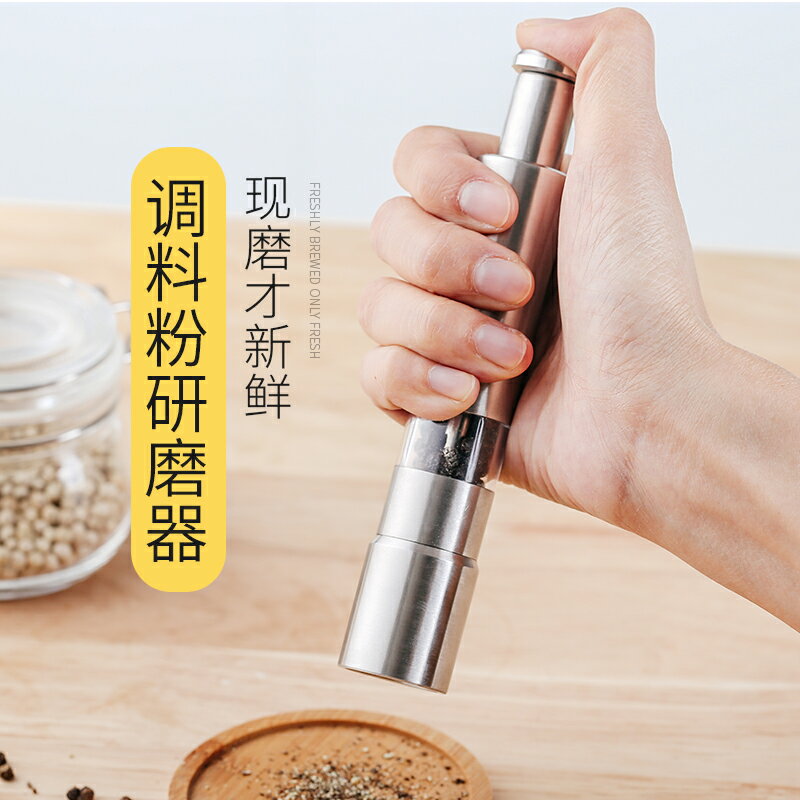 不銹鋼胡椒研磨器手動研磨瓶廚房家用黑胡椒粒研磨器花椒粉碾磨器