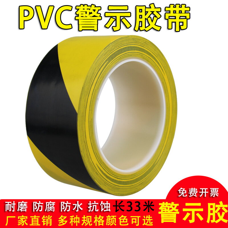 警示標識膠帶 斑馬膠帶 PVC地板膠 地面劃線膠帶 5S防水耐磨地膠