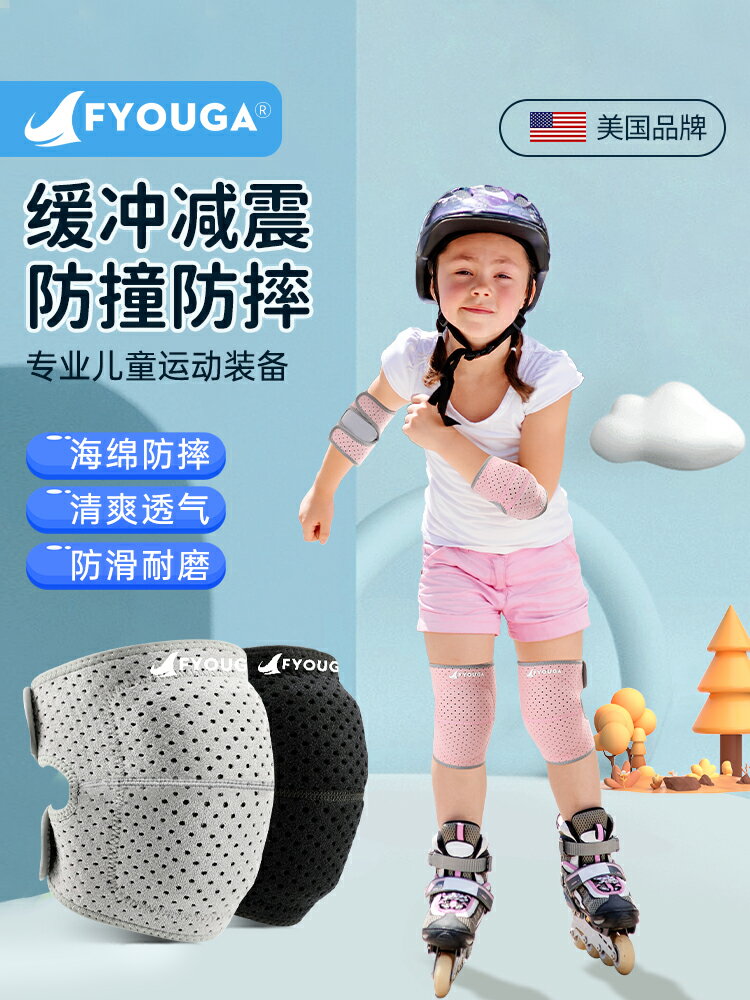 兒童護膝護肘防摔運動騎自行車滑板車輪滑冰籃球夏天專用套裝護具