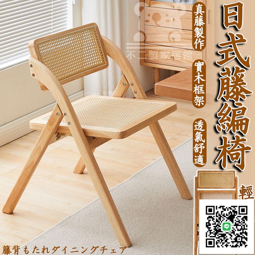 【復古實木藤編椅 宅配免運】折疊椅 中古藤編餐椅 書房 咖啡店 昌迪加爾 民宿 日式扶手椅 休閑靠背