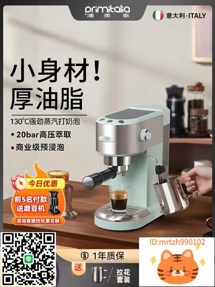 primitalia浦美泰意式濃縮咖啡機小型家用半自動迷你蒸汽打奶泡-時尚精品