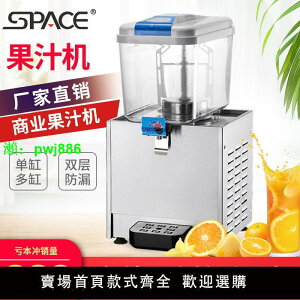 SPACE商用冷熱果汁機冷飲機飲料機18L雙缸臺式飲料機