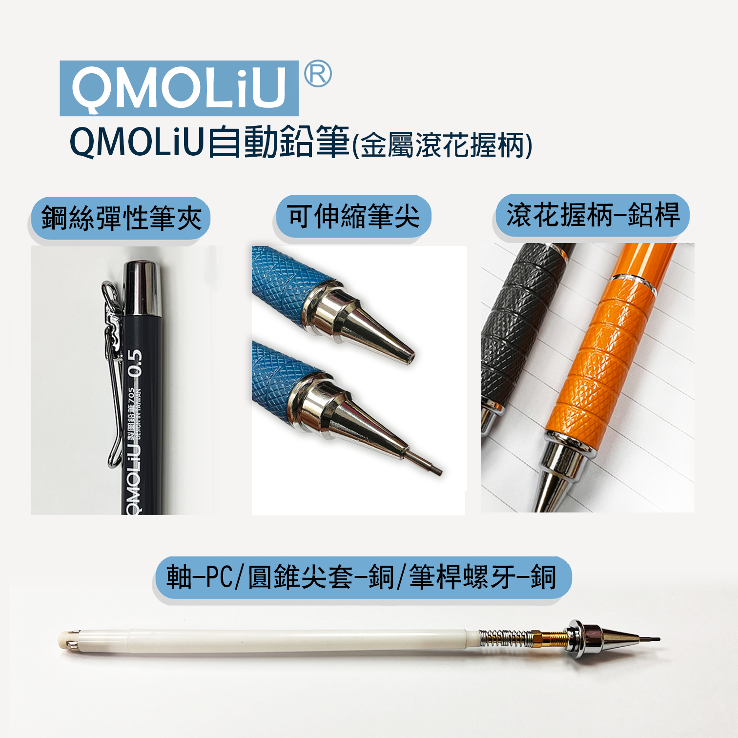 金屬低重心 自動鉛筆 0.5/0.7/0.9 單支 [QMOLiU] 手繪 漫畫 2