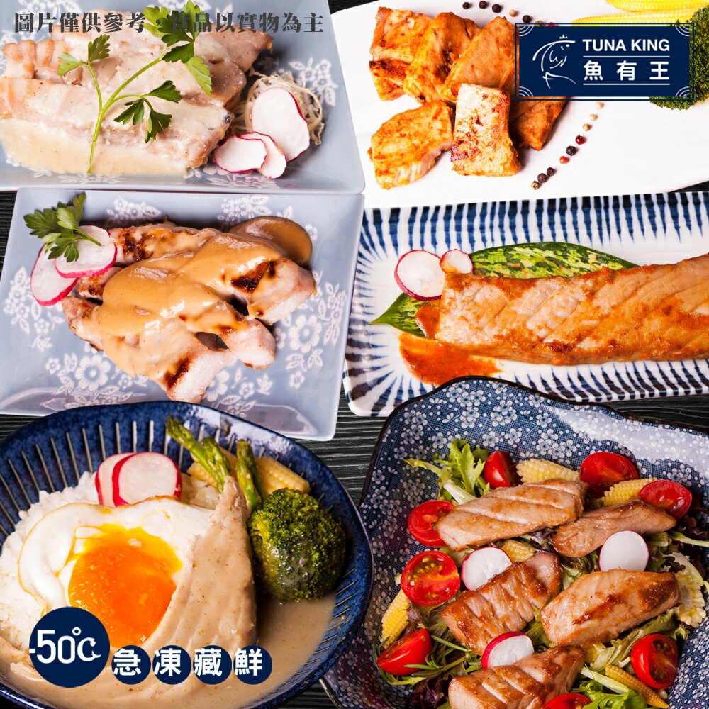 鮪魚異國料理12件組