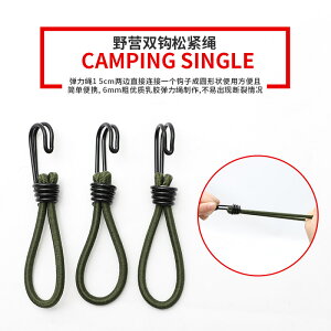 工具 ● 15cm拉繩鉤子帳篷彈力繩鬆緊扣天幕固定捆綁配件戶外 露營裝備用品