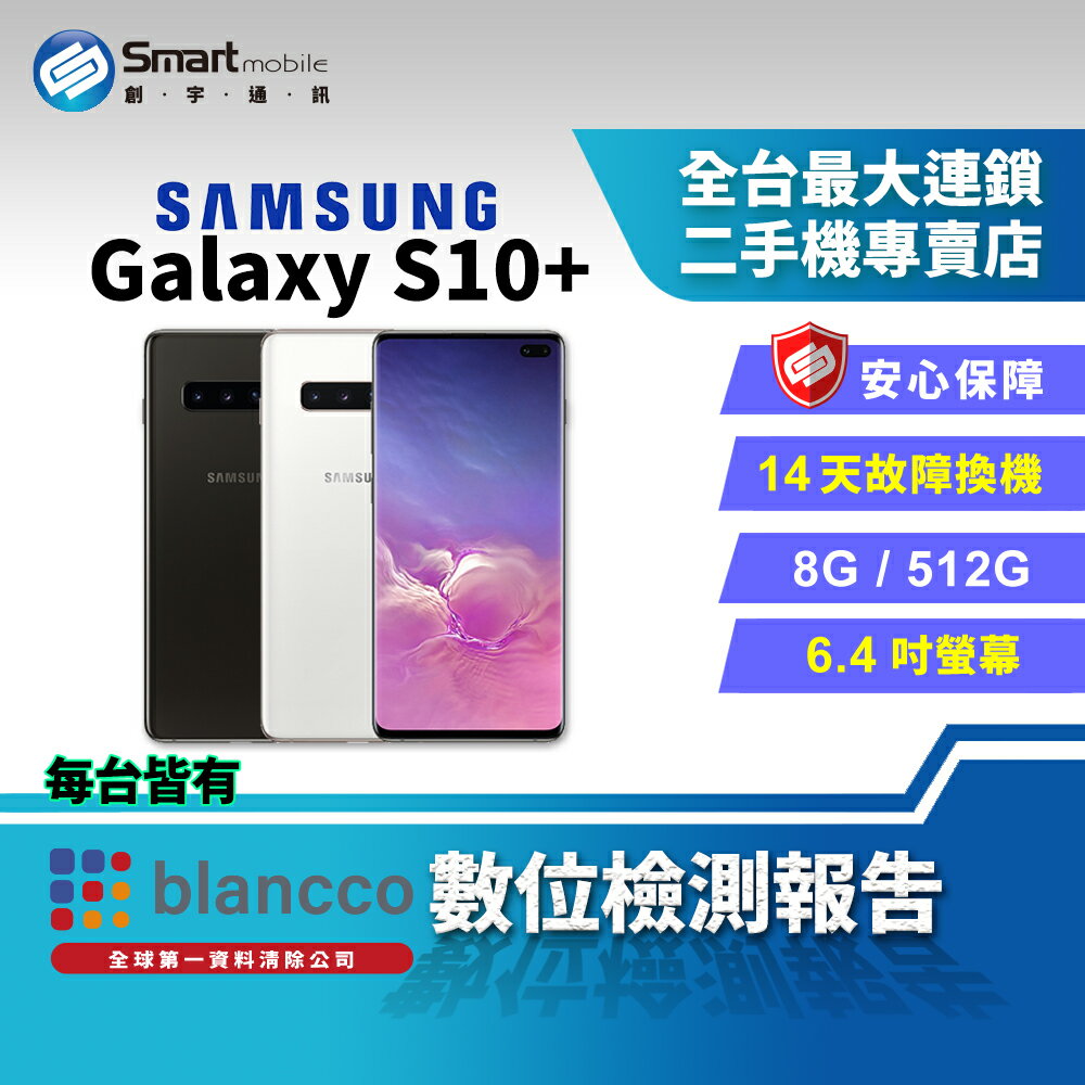 【創宇通訊│福利品】【美版】SAMSUNG Galaxy S10+ 8+512GB 4G陶瓷版 單卡槽