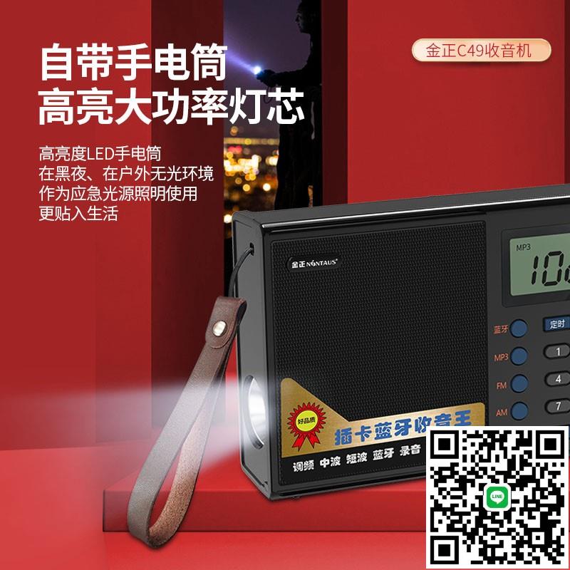 金正全波段老人便攜大音量收音機插卡U盤音響數字調諧充電式