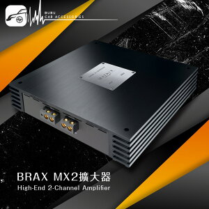 【299超取免運】BuBu車用品│BRAX MX2 High-End 2-Channel Amplifier 擴大機 專業汽車音響改裝