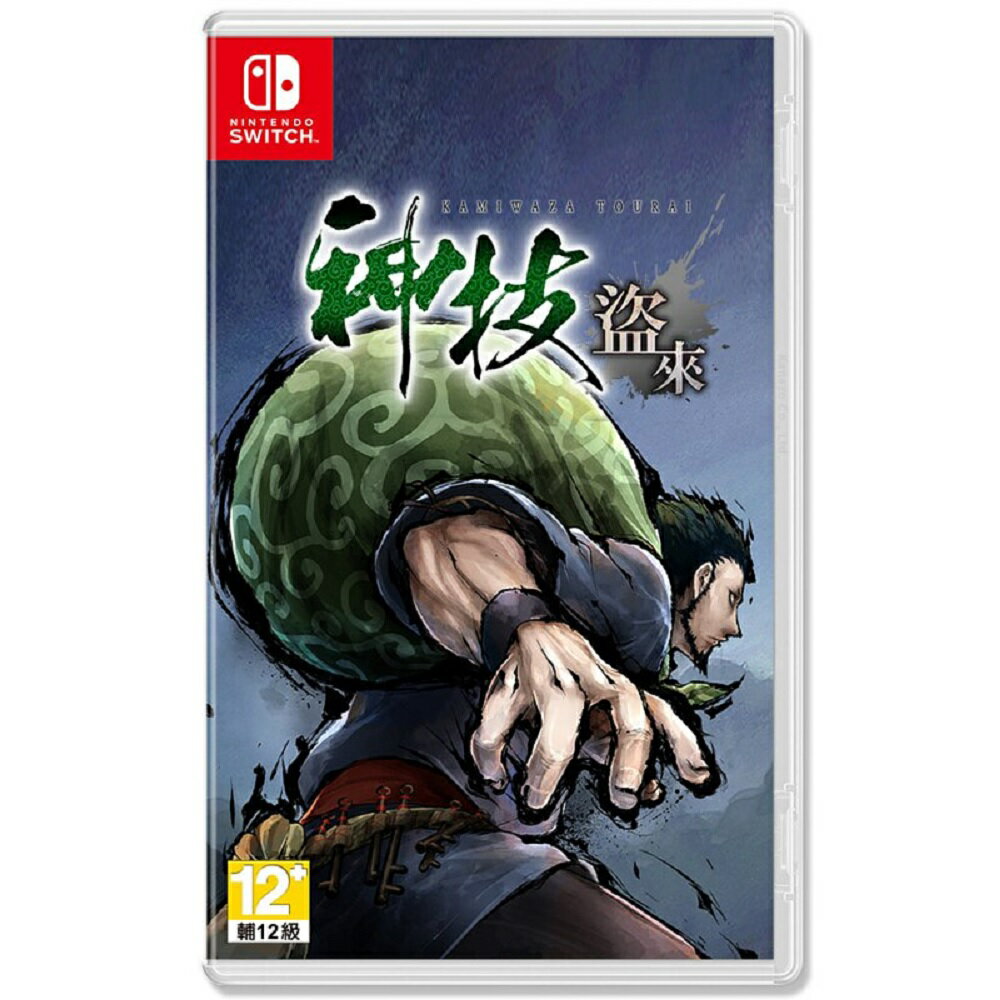 【AS電玩】全新 NS Switch 神技 盜來 中文版
