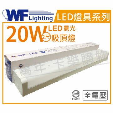 舞光 LED-2216D 20W 6500K 白光 全電壓 晨光 吸頂燈 _ WF431053
